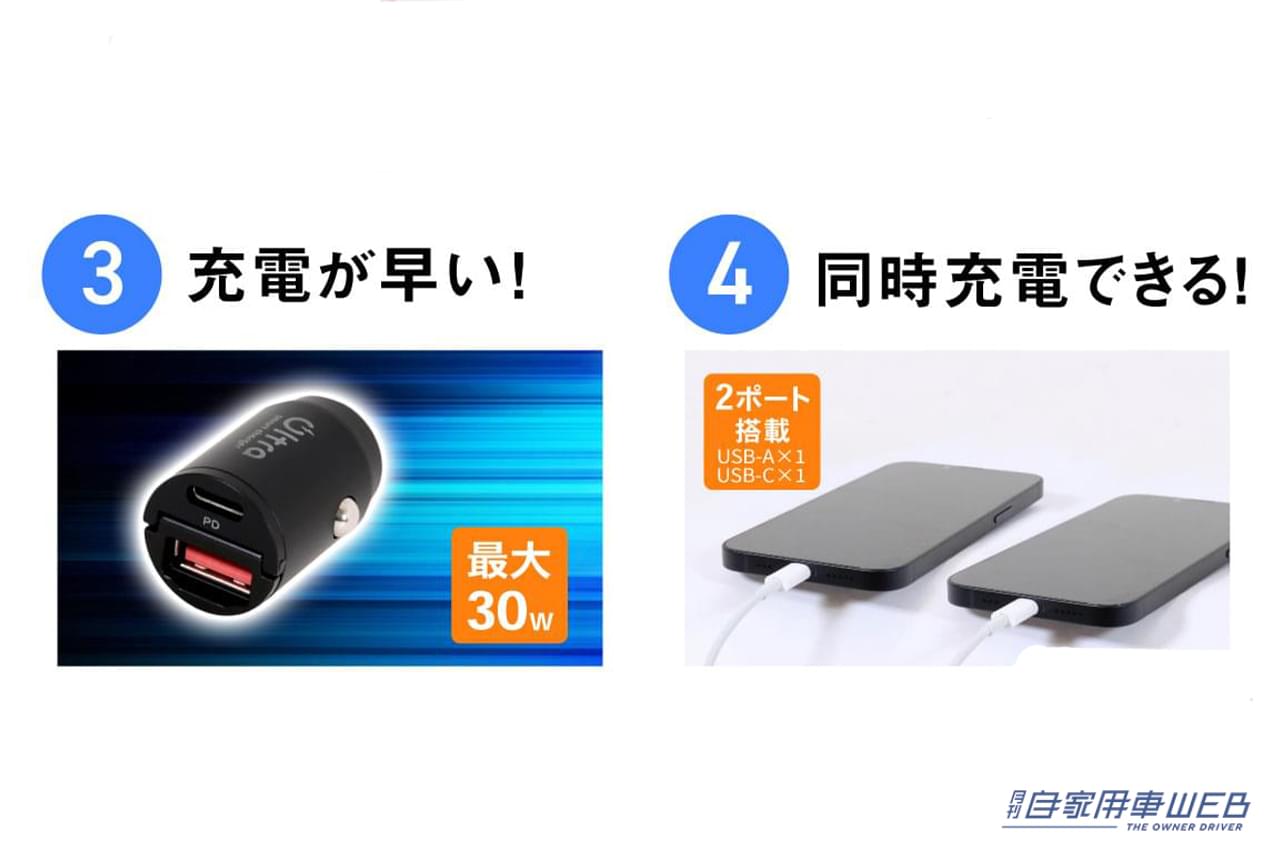 |「シガーソケットにスッポリ収まる」「出っ張らないのがいいね」もはや必需品のカー用品。スマートな見た目で車内もスッキリ!