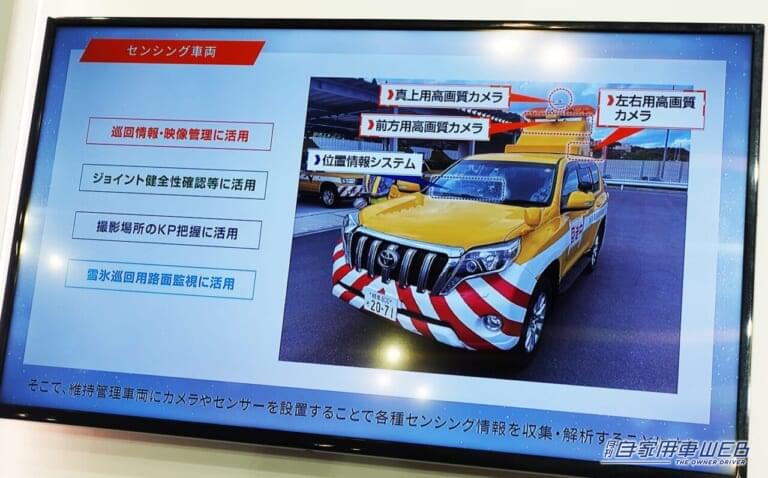 道路巡回車実証実験車両|「黄色いアイツが超進化!」ネクスコ中日本 道路巡回車デモカー in シーテック2024【パトロールカーも未来へ】