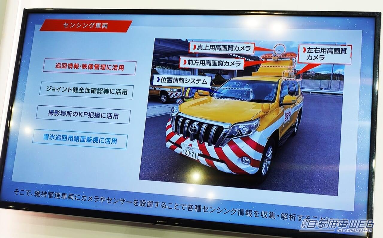 道路巡回車実証実験車両|「黄色いアイツが超進化!」ネクスコ中日本 道路巡回車デモカー in シーテック2024【パトロールカーも未来へ】