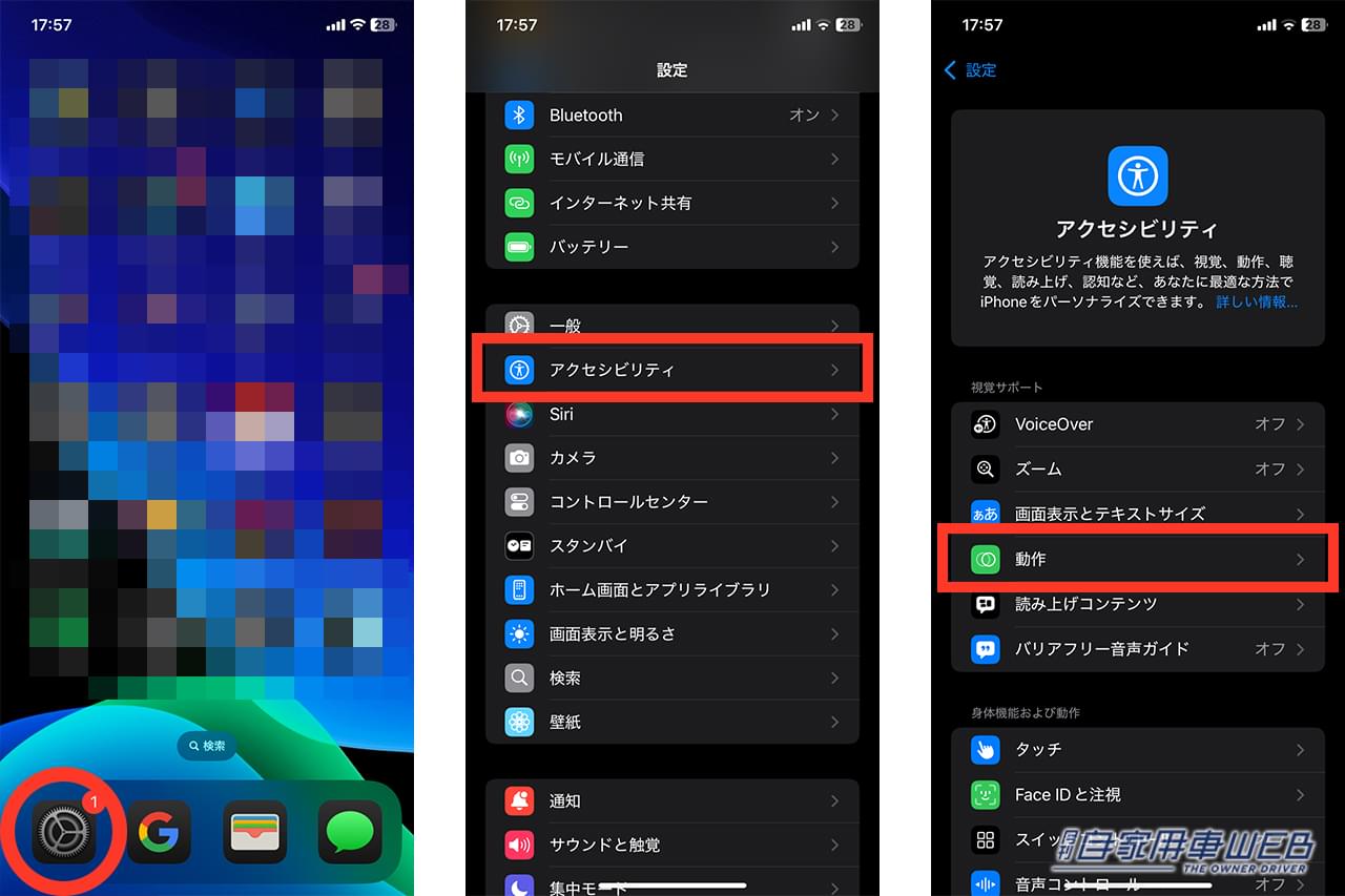 |「その手があったか…」「考えた人天才かよ」iPhoneに意外すぎる機能が実装!クルマ乗る人全員知っておいた方がいい。車両モーションキューを解説