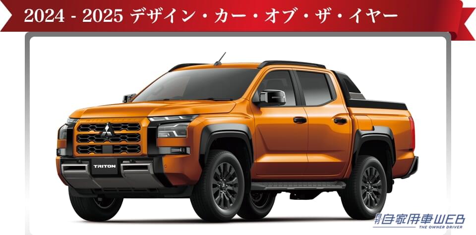 |今年は「ホンダ・フリード」が栄冠を獲得! 2024-2025 日本カー・オブ・ザ・イヤーが決定