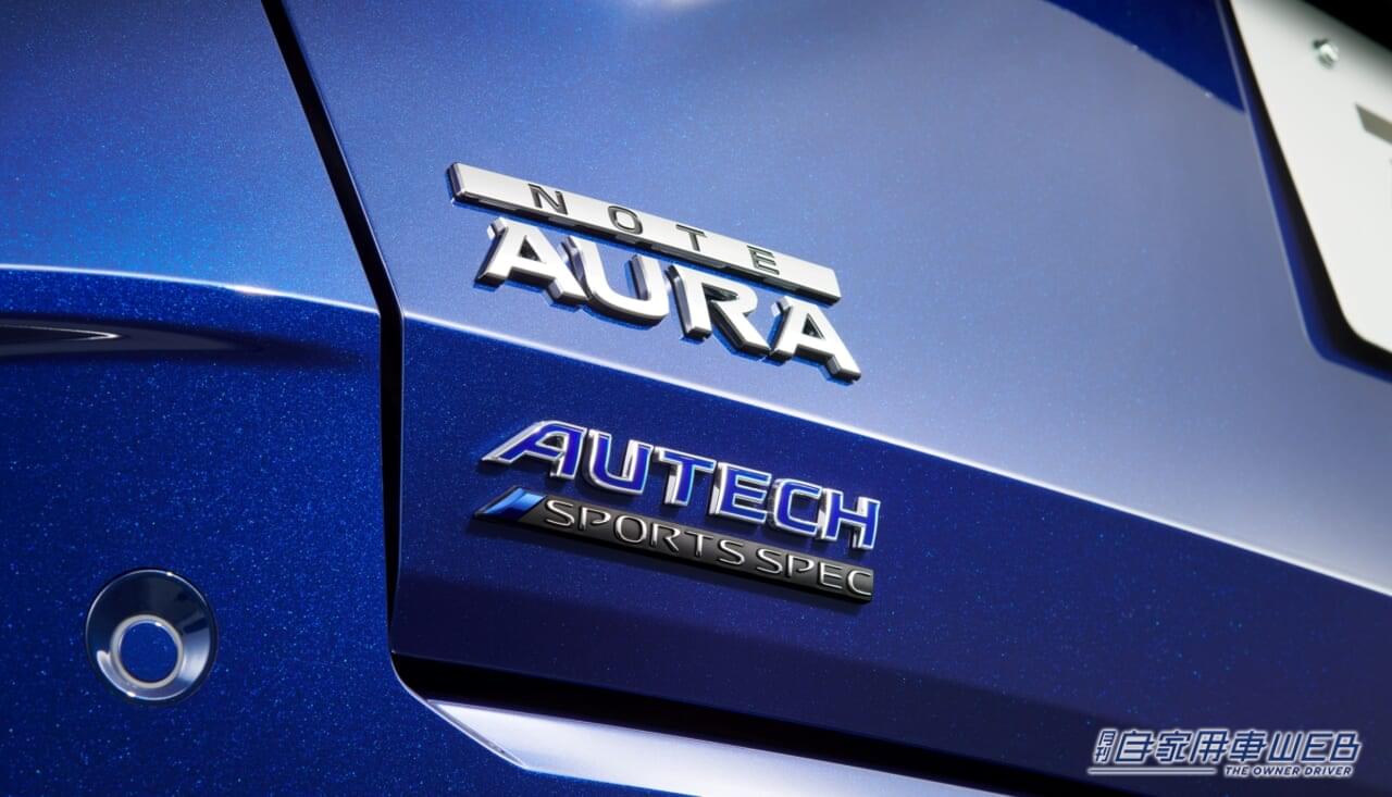 |「純正カスタマイズで印象一変」 ノート オーラ「AUTECH SPORTS SPEC」発表