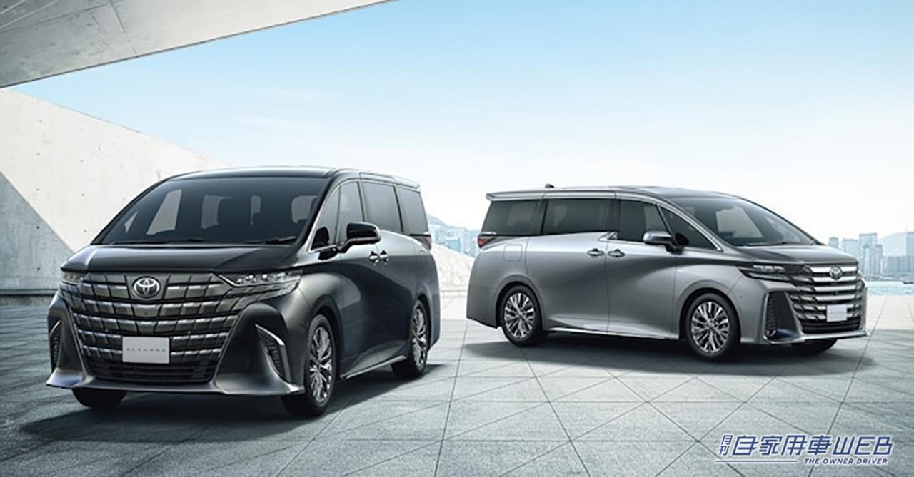 |KINTO、最新「アルファード&ヴェルファイア」の取り扱いを1月9日からスタート【注目のPHEVモデルの設定もあり】