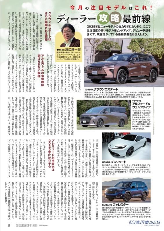 |【月刊自家用車2月号発売】国産ブランド別2025大本命予想/新型アウトランダー/クロストレックS:HEV詳解/全国新車値引き生情報etc.