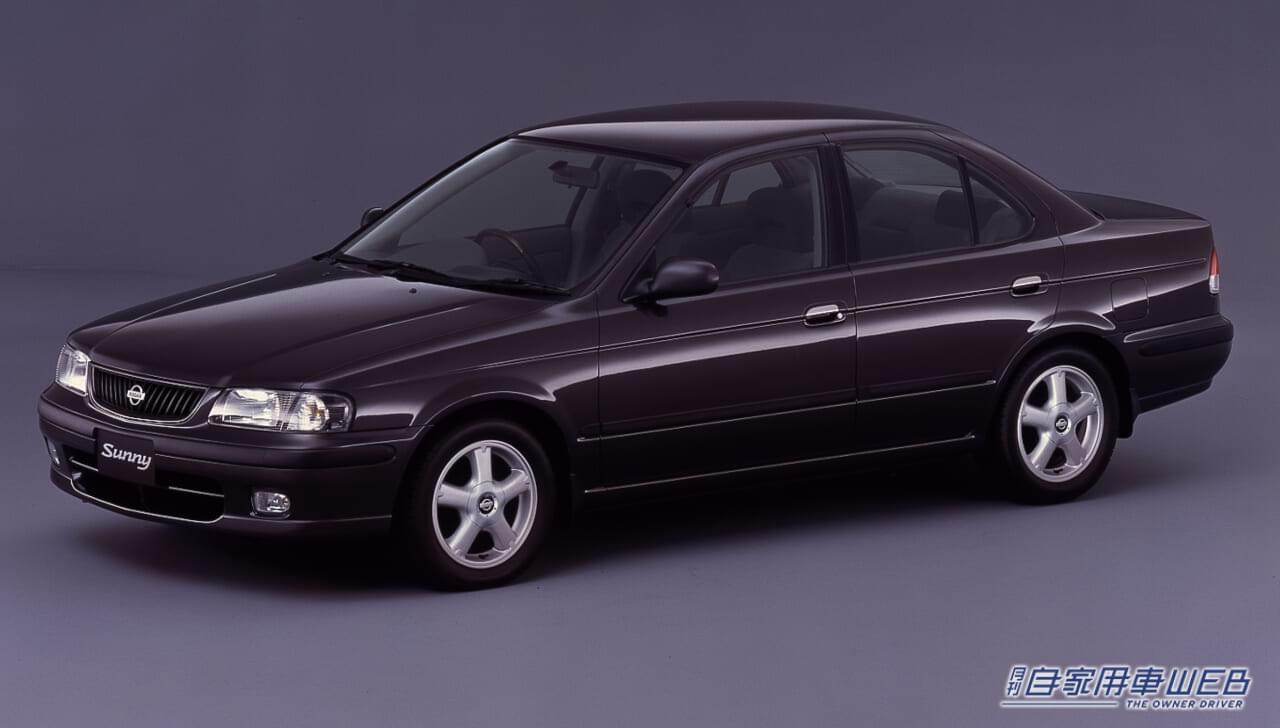 1998-2004 日産サニー(9代目B15型)|「サラリーマンでも買えるクルマ」が開発コンセプト⁉︎ マイカー時代の幕あけを飾った国民車=コードネームA260X