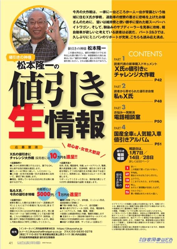 |【月刊自家用車2月号発売】国産ブランド別2025大本命予想/新型アウトランダー/クロストレックS:HEV詳解/全国新車値引き生情報etc.