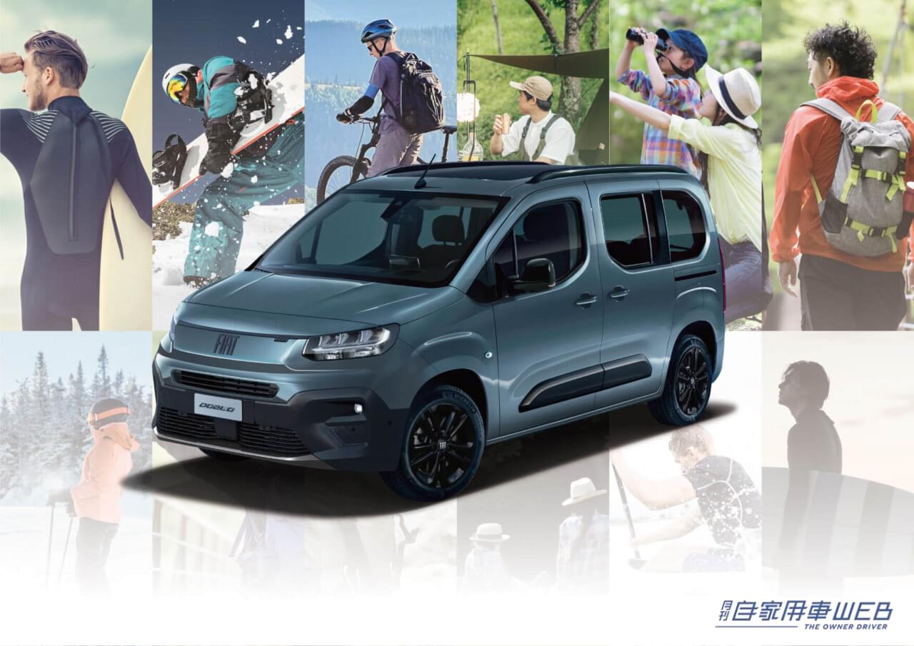 フィアット ドブロ ローンチエディション|「これなら遊べそう」「ガラスルーフが気持ちいい」フィアット ドブロ 最新モデル国内導入【80台限定版も発売】