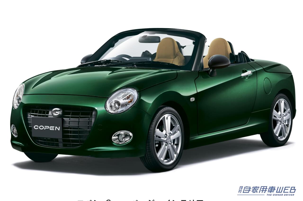 |ダイハツ、コペンの一部仕様変更を発表