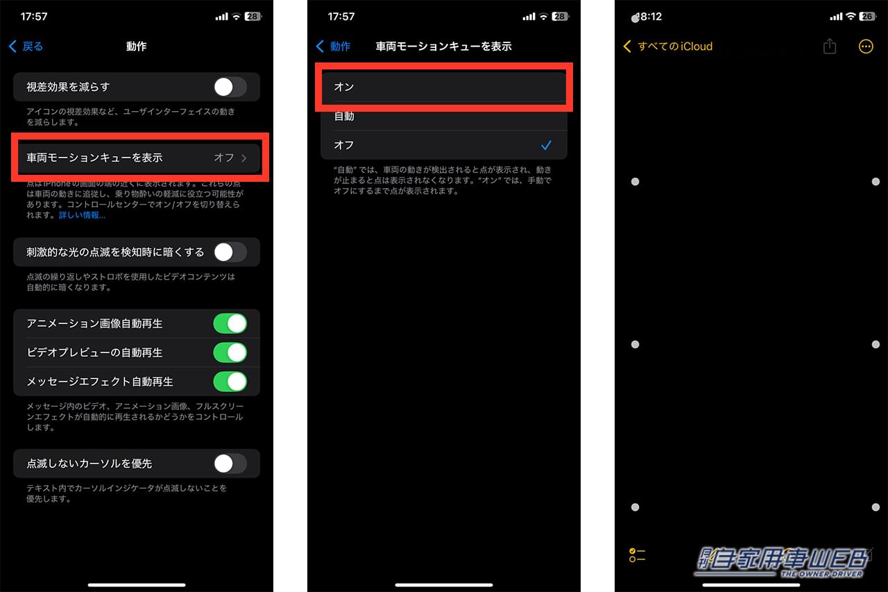 |「その手があったか…」「考えた人天才かよ」iPhoneに意外すぎる機能が実装!クルマ乗る人全員知っておいた方がいい。車両モーションキューを解説