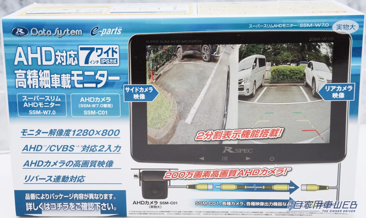 |画面の隅々まで“くっきり映像”の外付けリヤカメラが新発売〈データシステム〉