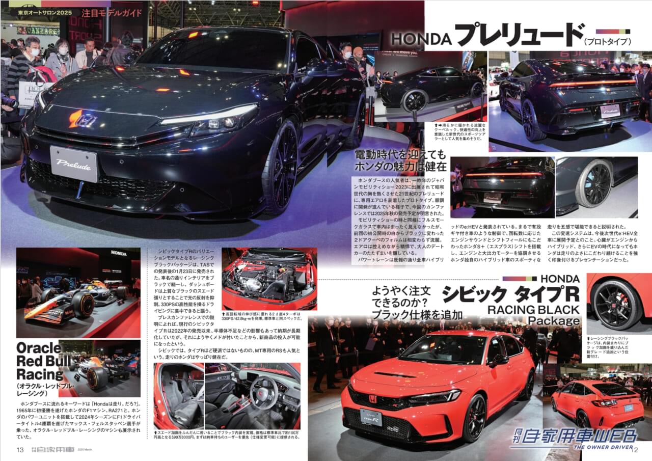 |【月刊自家用車3月号発売】最新SUBARU読本/クロストレックS:HEV公道試乗/2025新車購入計画/新型待望のクルマ大研究/東京オートサロン2025/全国新車値引き生情報etc.