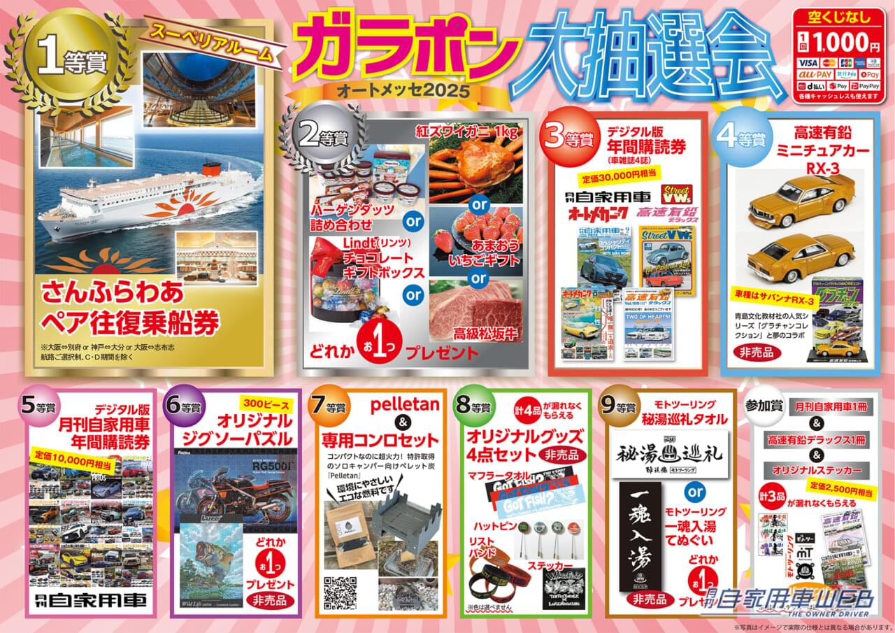 |OLD is FRESH 「くるまの懐かしさを売る店」が大阪オートメッセに初出展!