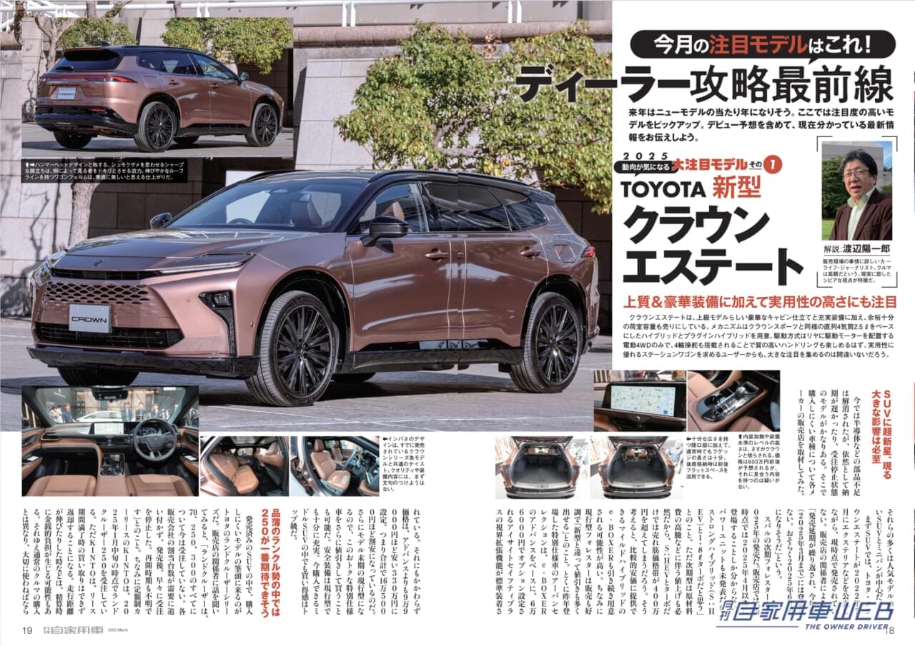 |【月刊自家用車3月号発売】最新SUBARU読本/クロストレックS:HEV公道試乗/2025新車購入計画/新型待望のクルマ大研究/東京オートサロン2025/全国新車値引き生情報etc.