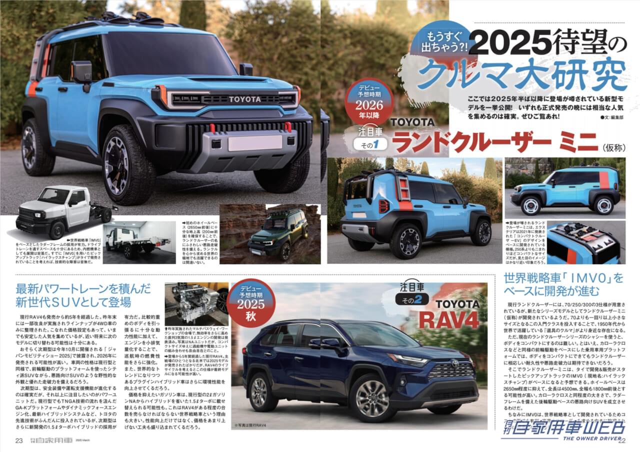|【月刊自家用車3月号発売】最新SUBARU読本/クロストレックS:HEV公道試乗/2025新車購入計画/新型待望のクルマ大研究/東京オートサロン2025/全国新車値引き生情報etc.