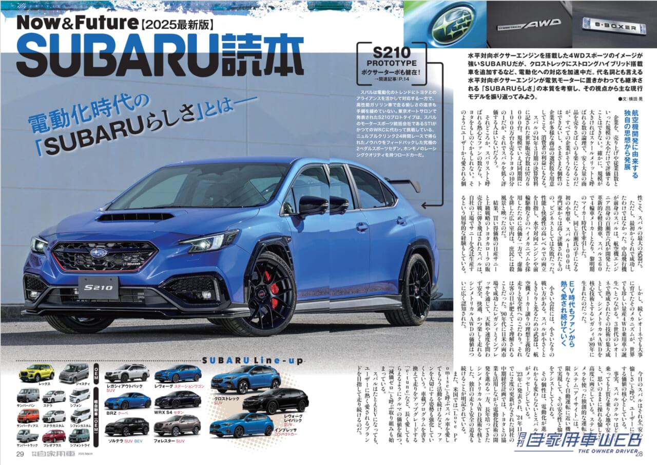 |【月刊自家用車3月号発売】最新SUBARU読本/クロストレックS:HEV公道試乗/2025新車購入計画/新型待望のクルマ大研究/東京オートサロン2025/全国新車値引き生情報etc.