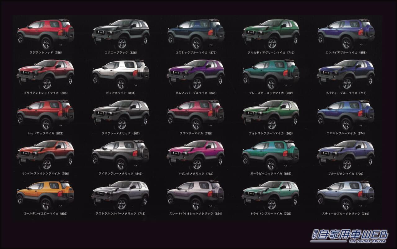 いすゞ ビークロス|プレミアムカラープロデュース25|「時代がこのクルマに追いつけなかった⁉︎」独創の造形美を放つ最強のスペシャリティ4WD