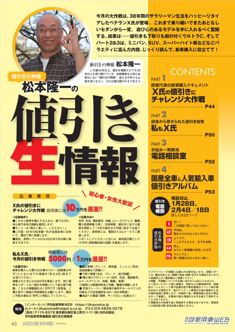 |【月刊自家用車3月号発売】最新SUBARU読本/クロストレックS:HEV公道試乗/2025新車購入計画/新型待望のクルマ大研究/東京オートサロン2025/全国新車値引き生情報etc.