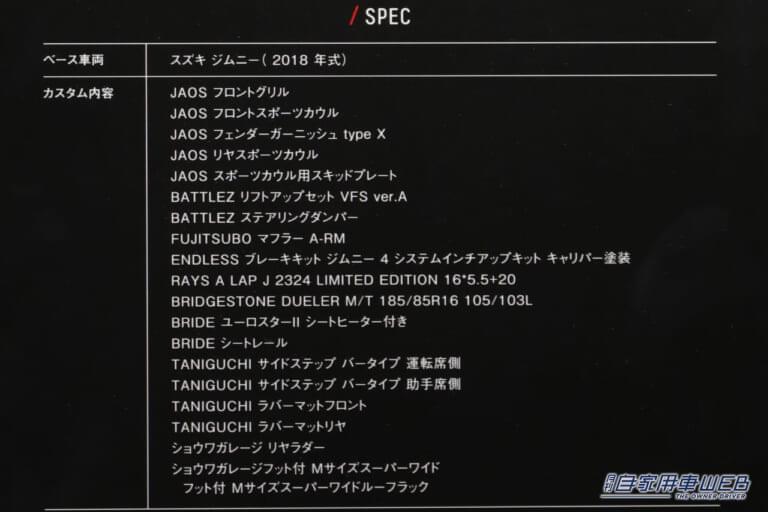 モリゾウさんの愛車「ジムニー」のカスタマイズの内容。|「えっマジで?」「トヨタ車じゃない…」トヨタ会長 豊田章男氏の意外すぎる愛車を紹介。程よいカスタムがカッコいい本格オフローダー!