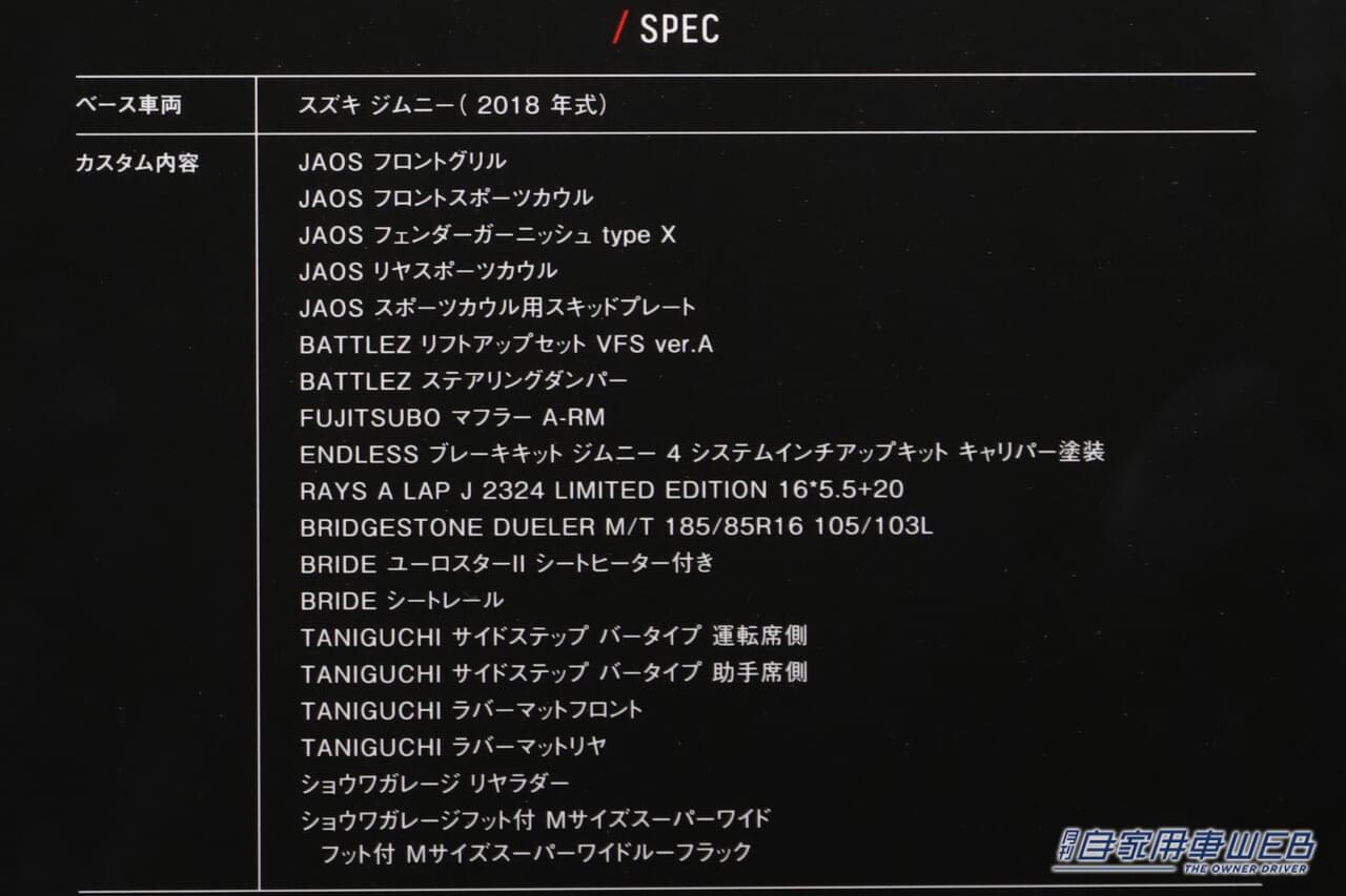モリゾウさんの愛車「ジムニー」のカスタマイズの内容。|「えっマジで?」「トヨタ車じゃない…」トヨタ会長 豊田章男氏の意外すぎる愛車を紹介。程よいカスタムがカッコいい本格オフローダー!