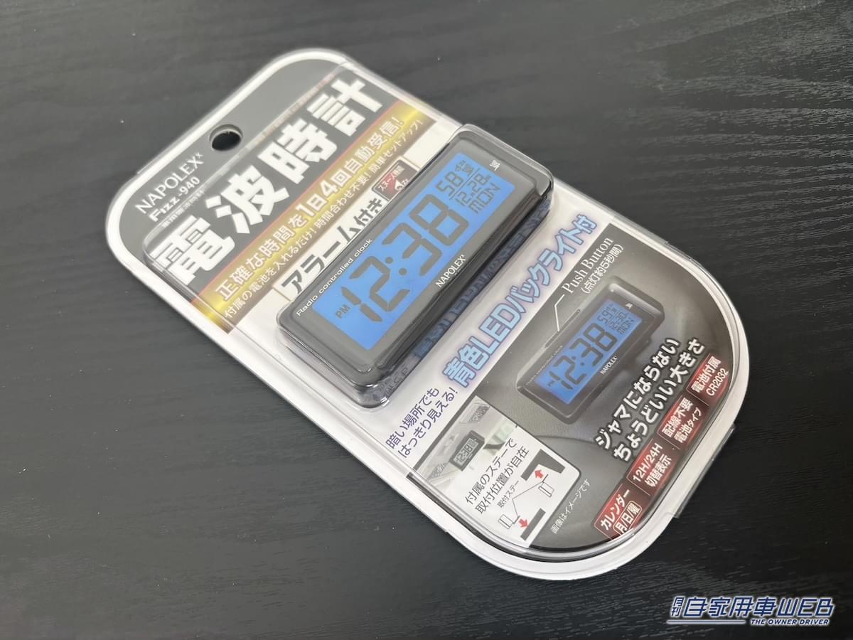 ナポレックス 車載用電波時計 Fizz-940パッケージ。|「あっコレいいじゃん」「しかも便利な機能が…」配線不要の車載デジタルギアを実際に購入!マイカーに設置してわかったことをレポート