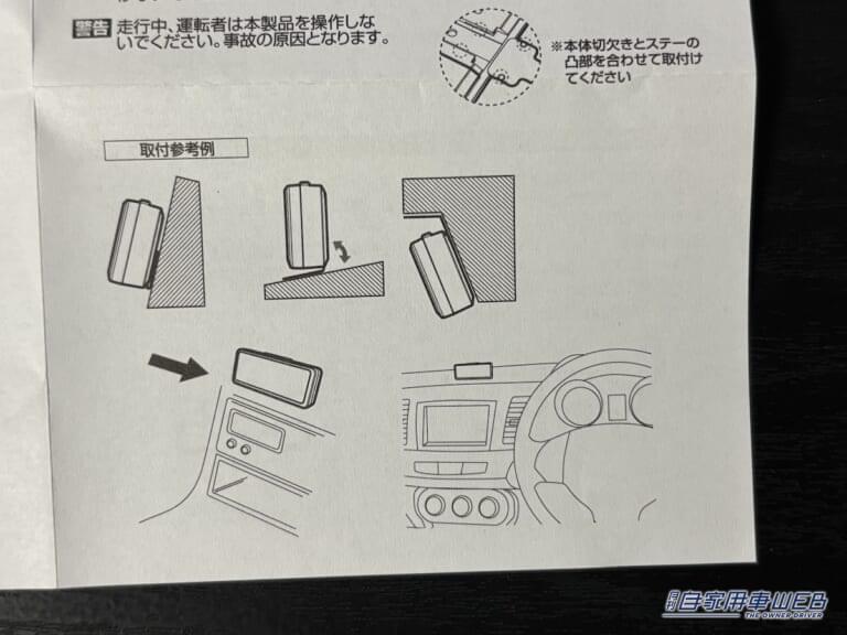 ナポレックス 車載用電波時計 Fizz-940の説明書内取り付けイラスト。|「あっコレいいじゃん」「しかも便利な機能が…」配線不要の車載デジタルギアを実際に購入!マイカーに設置してわかったことをレポート