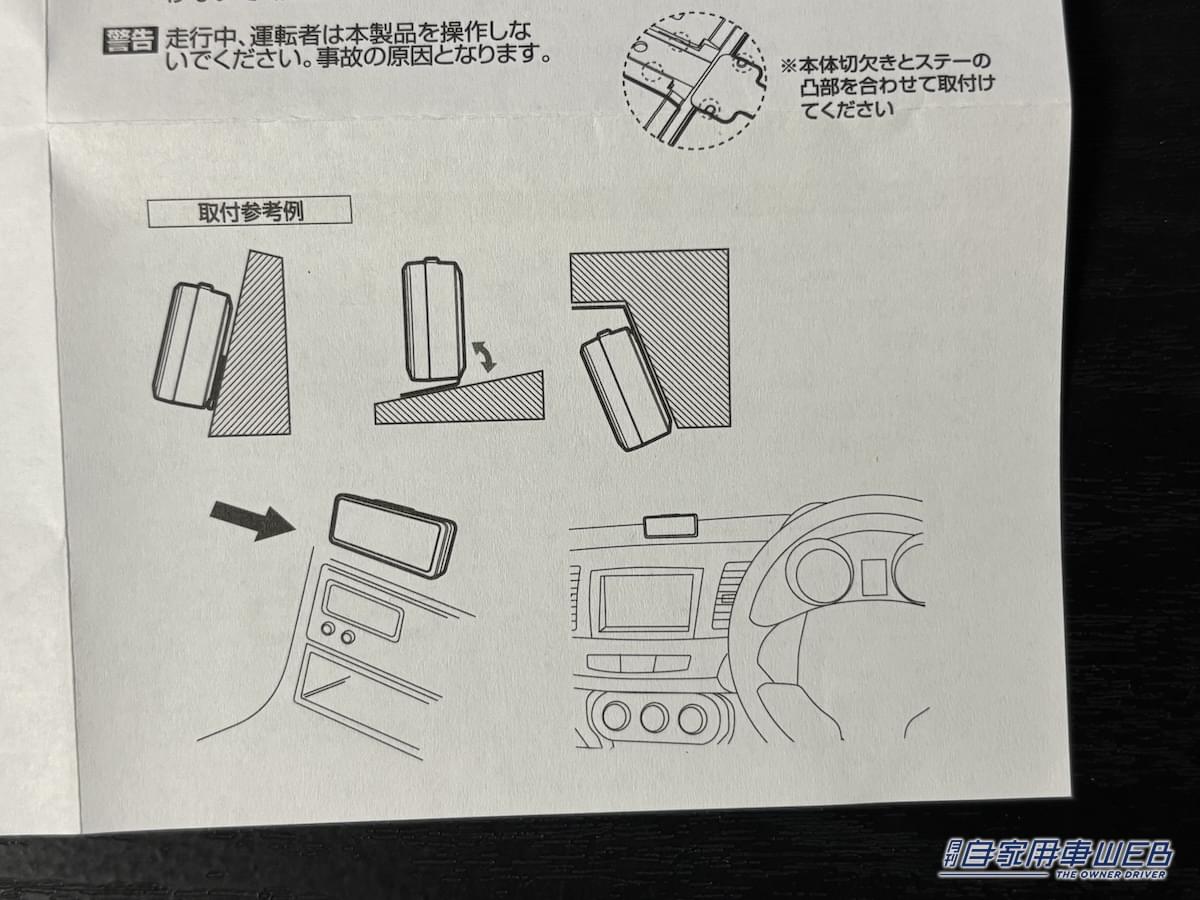 ナポレックス 車載用電波時計 Fizz-940の説明書内取り付けイラスト。|「あっコレいいじゃん」「しかも便利な機能が…」配線不要の車載デジタルギアを実際に購入!マイカーに設置してわかったことをレポート