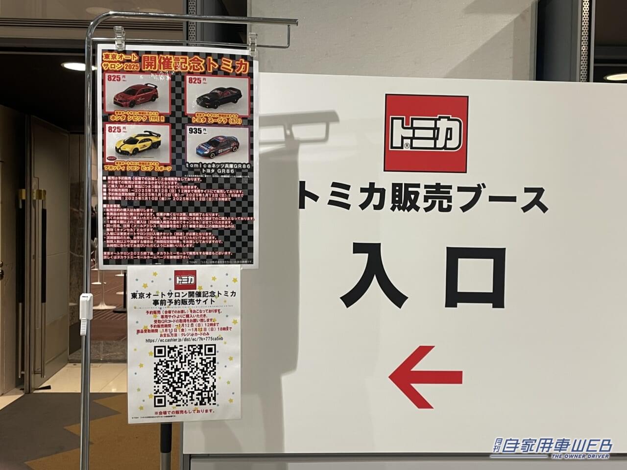 販売ブース|「限定には弱い」「つい集めちゃうよねぇ」今回のオリジナルトミカはこんな感じ【実際に買ってみた】