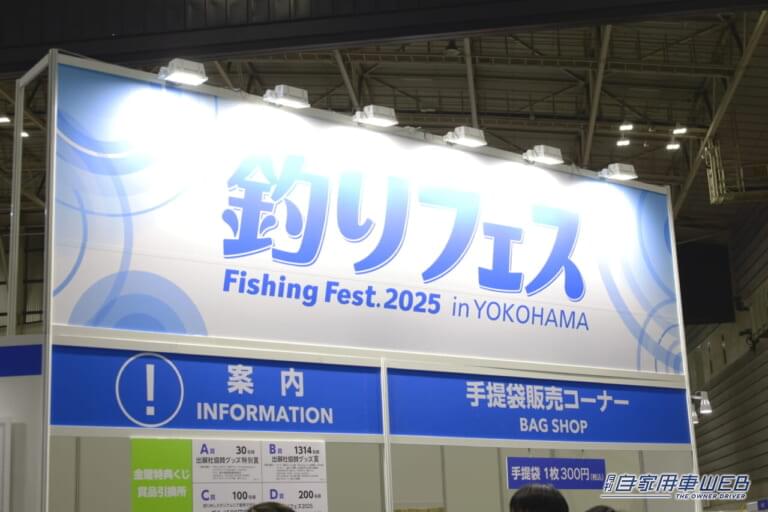 釣りフェス2025の会場。|「なぜココに…」「実在したんだ?」幻のスポーツカーが意外すぎる場所に展示されているのを発見。その深〜いワケとは…