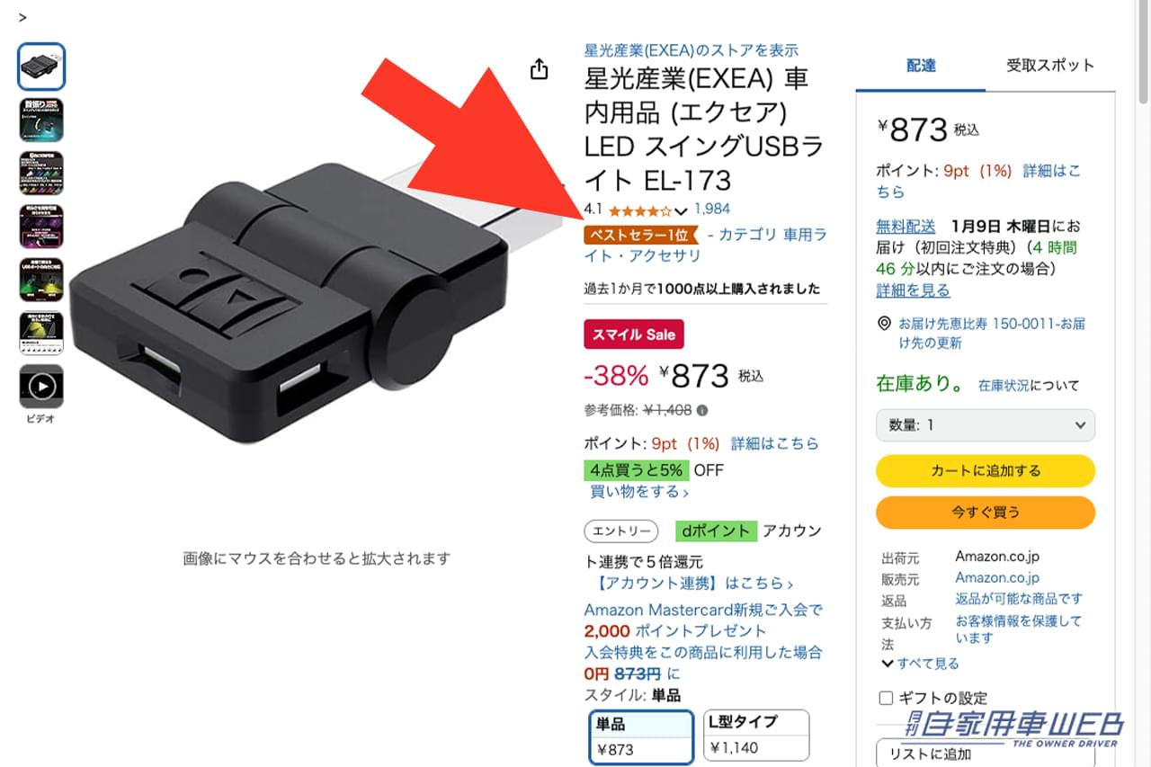 |「コレはスゴいわ…」「愛車が激変した」USBに挿すだけでOKの小さなパーツ。いつものマイカーの車内空間が激変。超人気グッズを実際に購入して取り付けてみた
