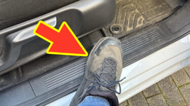 「ソコ踏まないで!」「は?ココって踏むためにあるんでしょ…」でもクルマにキズがつく…。そんなモヤモヤを解消するための最高の方法