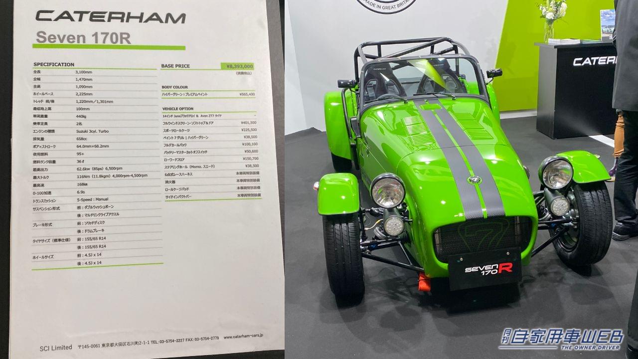 |「いやいや嘘でしょ?」「とんでもない軽…」美しいデザイン。800万円超え軽自動車は、公道可・サーキット可。