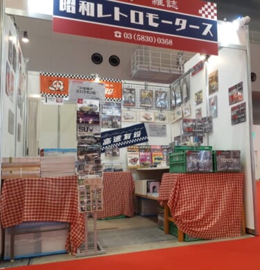 OLD is FRESH 「くるまの懐かしさを売る店」が大阪オートメッセに初出展!