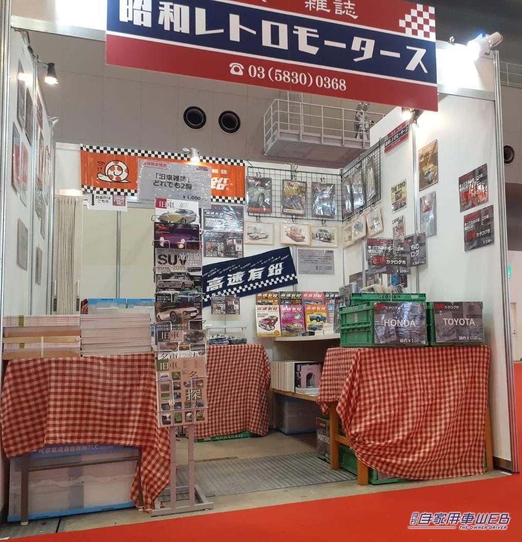 OLD is FRESH 「くるまの懐かしさを売る店」が大阪オートメッセに初出展!