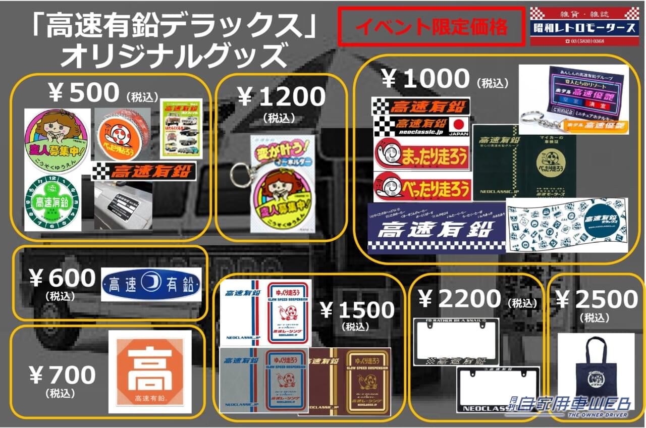 |OLD is FRESH 「くるまの懐かしさを売る店」が大阪オートメッセに初出展!