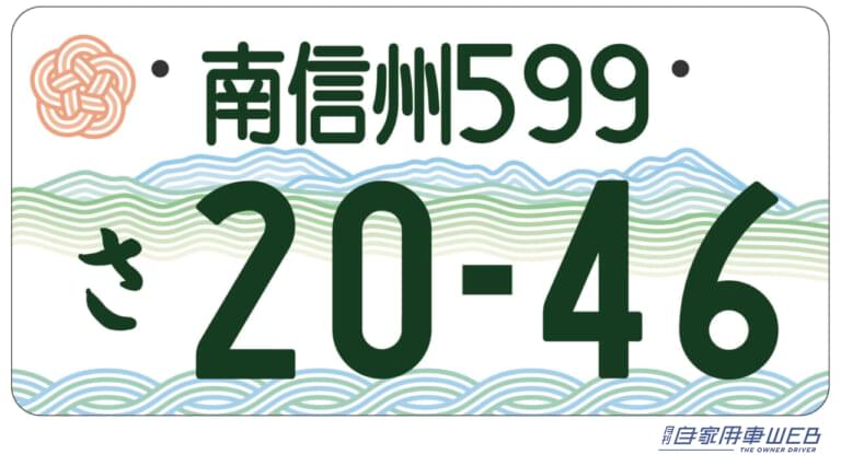 地方版図柄入りナンバープレート