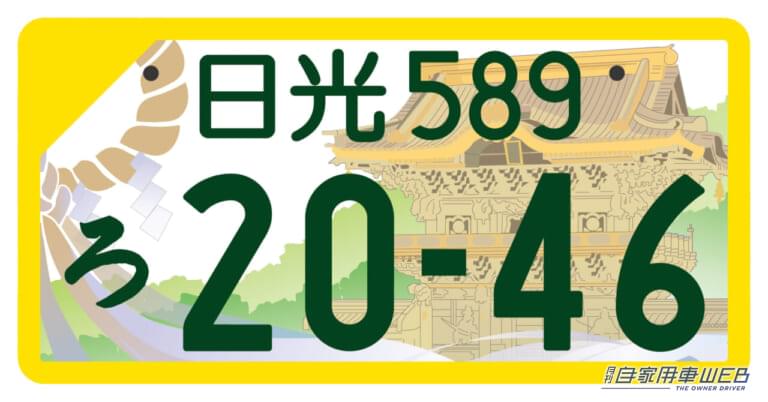 地方版図柄入りナンバープレート