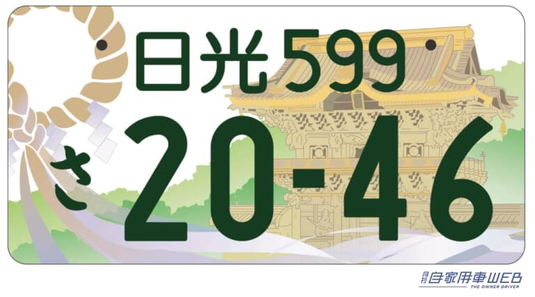 地方版図柄入りナンバープレート