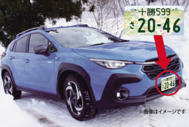 「ご当地ナンバー」5月に新エリアを追加!「江戸川」「日光」ほか、5つの地域が仲間入り