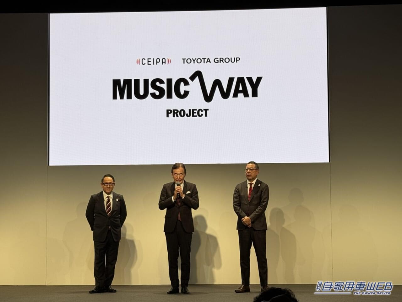 MUSIC WAY PROJECT|カルチャーアンドエンタテインメント産業振興会×トヨタグループ|切っても切れない“クルマと音楽” トヨタが日本音楽のグローバル化と持続的な成長に協力〈MUSIC WAY PROJECT〉