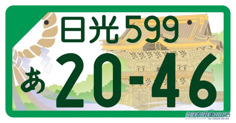 地方版図柄入りナンバープレート