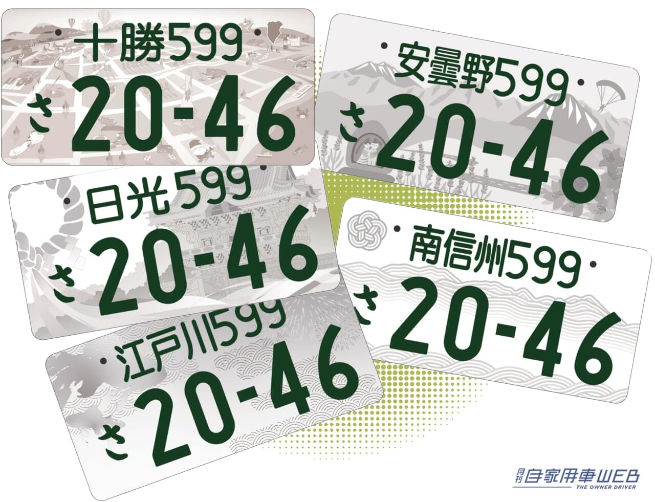 |「ご当地ナンバー」5月に新エリアを追加!「江戸川」「日光」ほか、5つの地域が仲間入り