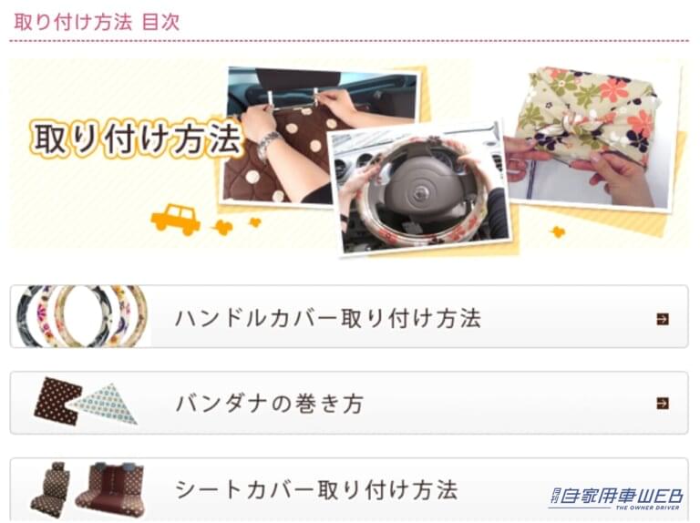 ココトリコサイトイメージ|クルマの「かわいい」がもっと身近に! 女性向けカー雑貨サイトの使い勝手をリニューアル【ソフト99 ココトリコ】