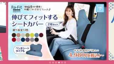 クルマの「かわいい」がもっと身近に! 女性向けカー雑貨サイトの使い勝手をリニューアル【ソフト99 ココトリコ】