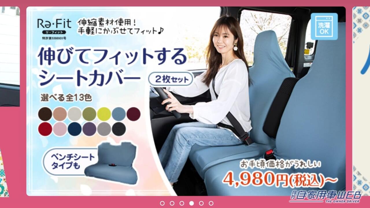 |クルマの「かわいい」がもっと身近に! 女性向けカー雑貨サイトの使い勝手をリニューアル【ソフト99 ココトリコ】