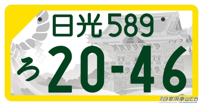 地方版図柄入りナンバープレート