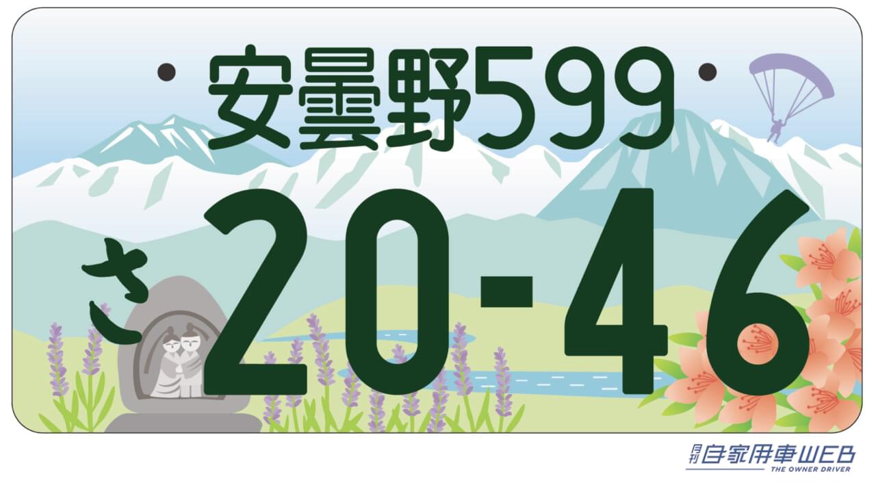地方版図柄入りナンバープレート|「ご当地ナンバー」5月に新エリアを追加!「江戸川」「日光」ほか、5つの地域が仲間入り