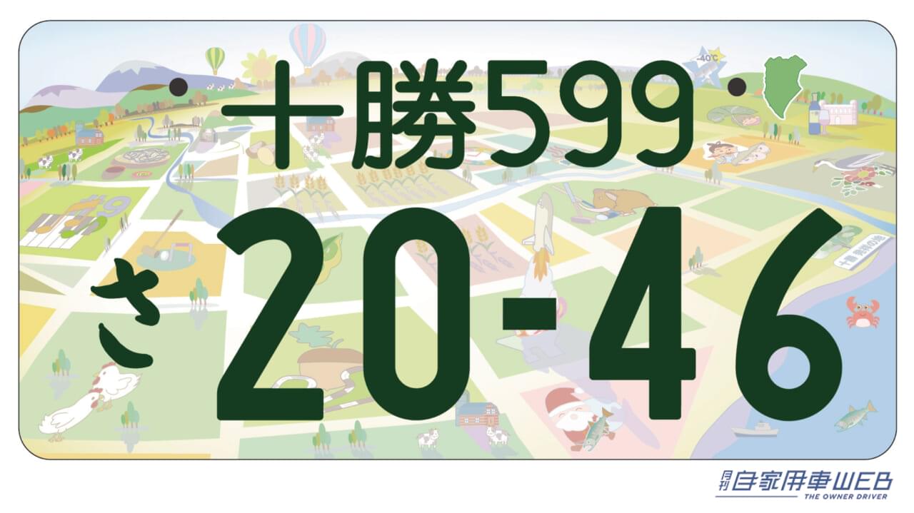 地方版図柄入りナンバープレート|「ご当地ナンバー」5月に新エリアを追加!「江戸川」「日光」ほか、5つの地域が仲間入り