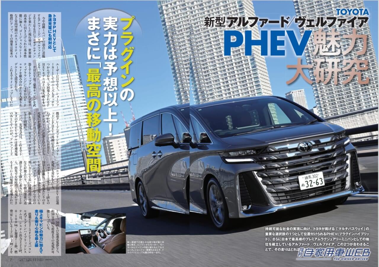 |【月刊自家用車5月号発売】新型クラウンエステートのすべて/アルファード&ヴェルファイアPHEV魅力大研究/新型WR-Vも登場!コンパクトSUV総まとめ/最新注目モデル攻略大作戦/全国新車値引き生情報etc.