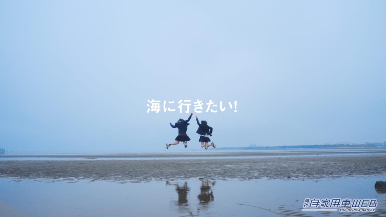 |人気ラジオ番組「SCHOOL OF LOCK!」と「トヨタ」がコラボレーション!【⾼校3年⽣の“卒業ドライブ”スペシャルムービーを公開】