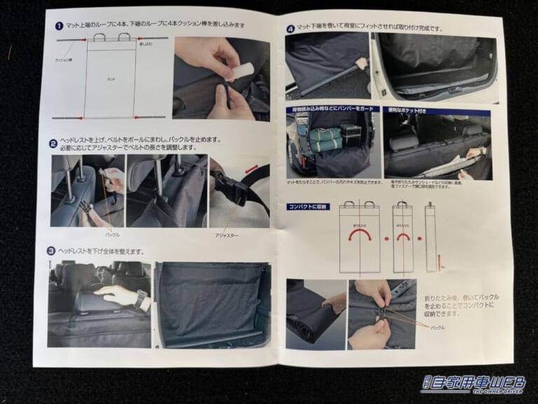 ナポレックス(Napolex) ラゲッジルームマットの取り付け説明書|「えぇーっ マジで凄いじゃん」後部座席のヘッドレストを利用して…一発で悩みが解決。ちょっと感動したレベルの便利グッズ。